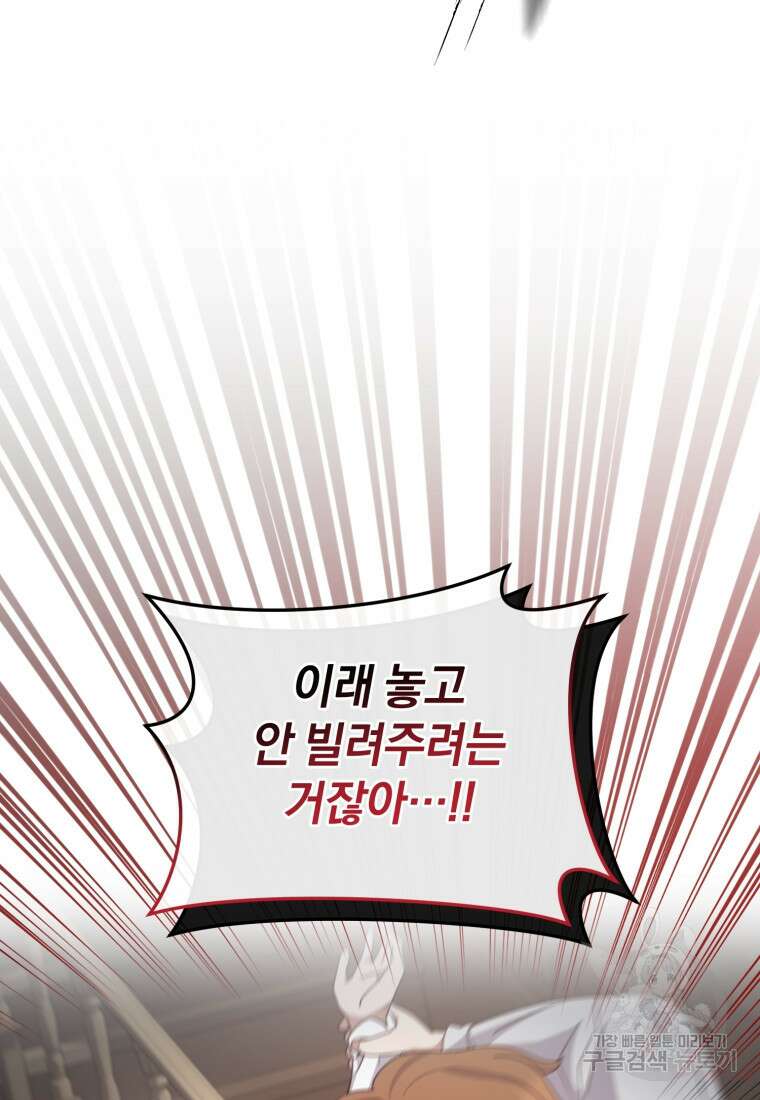 은행의 공녀님 11화 115