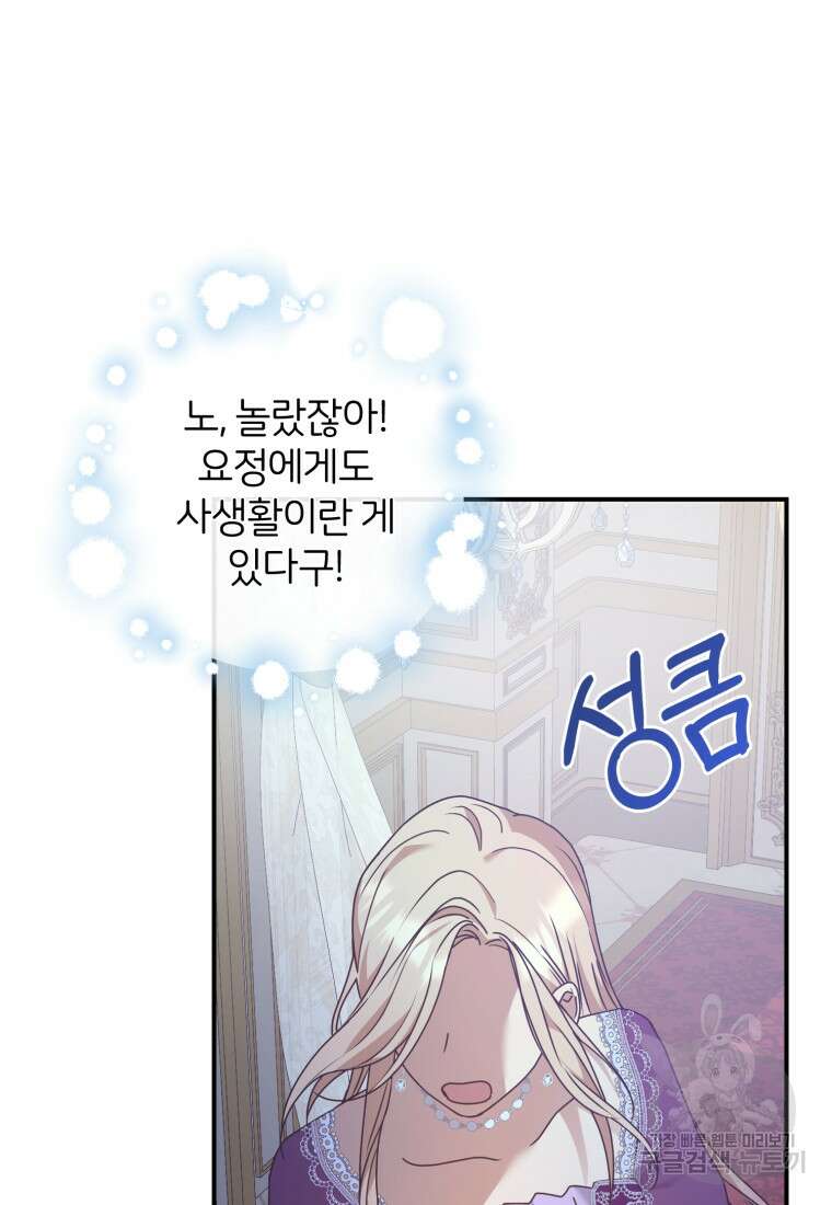 은행의 공녀님 15화 8