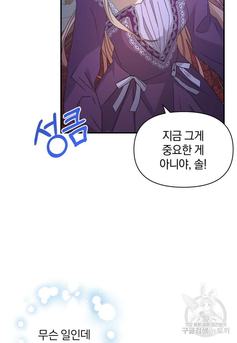 은행의 공녀님 15화 9