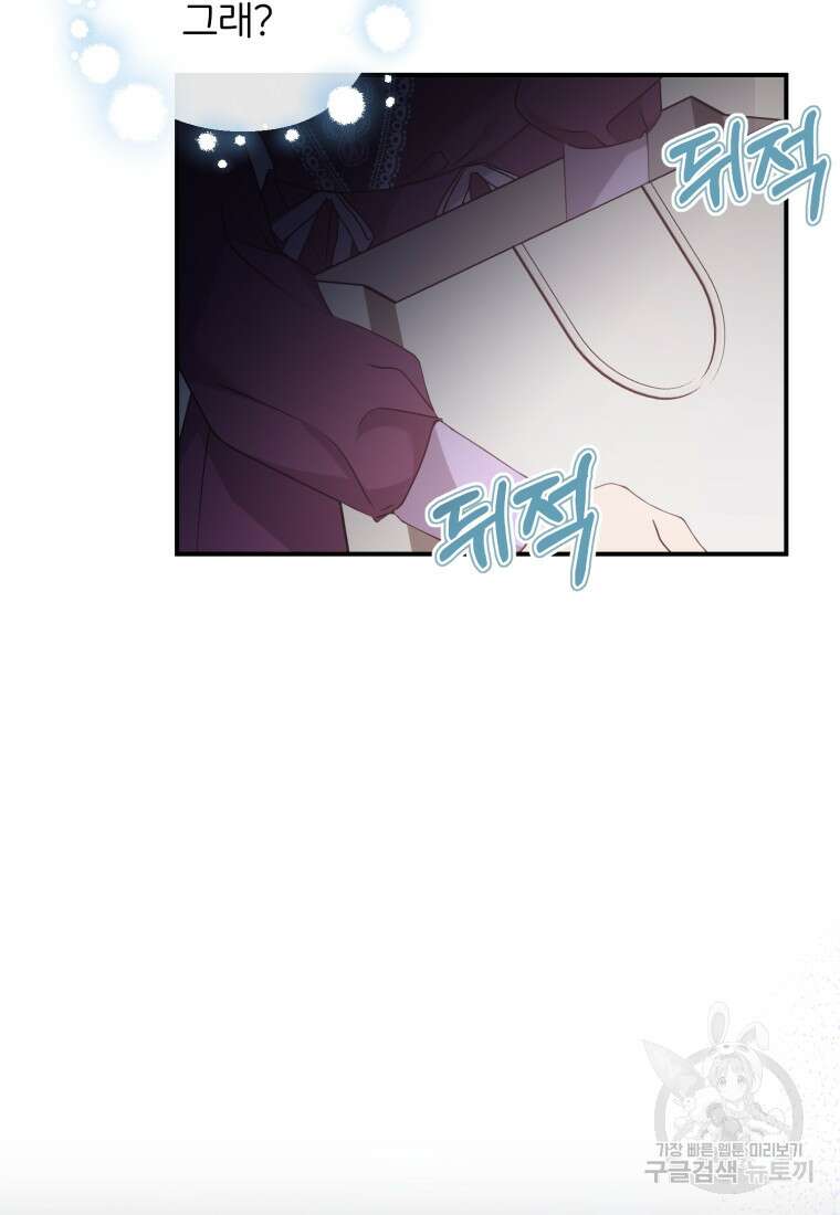은행의 공녀님 15화 10
