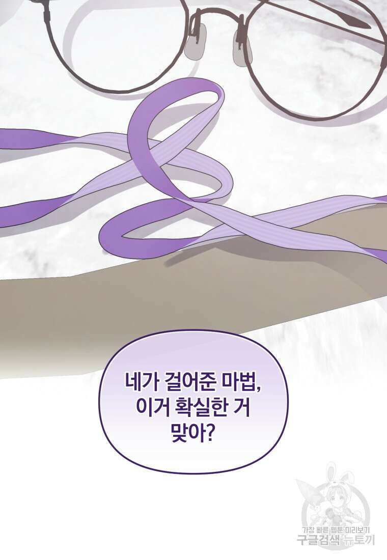 은행의 공녀님 15화 12
