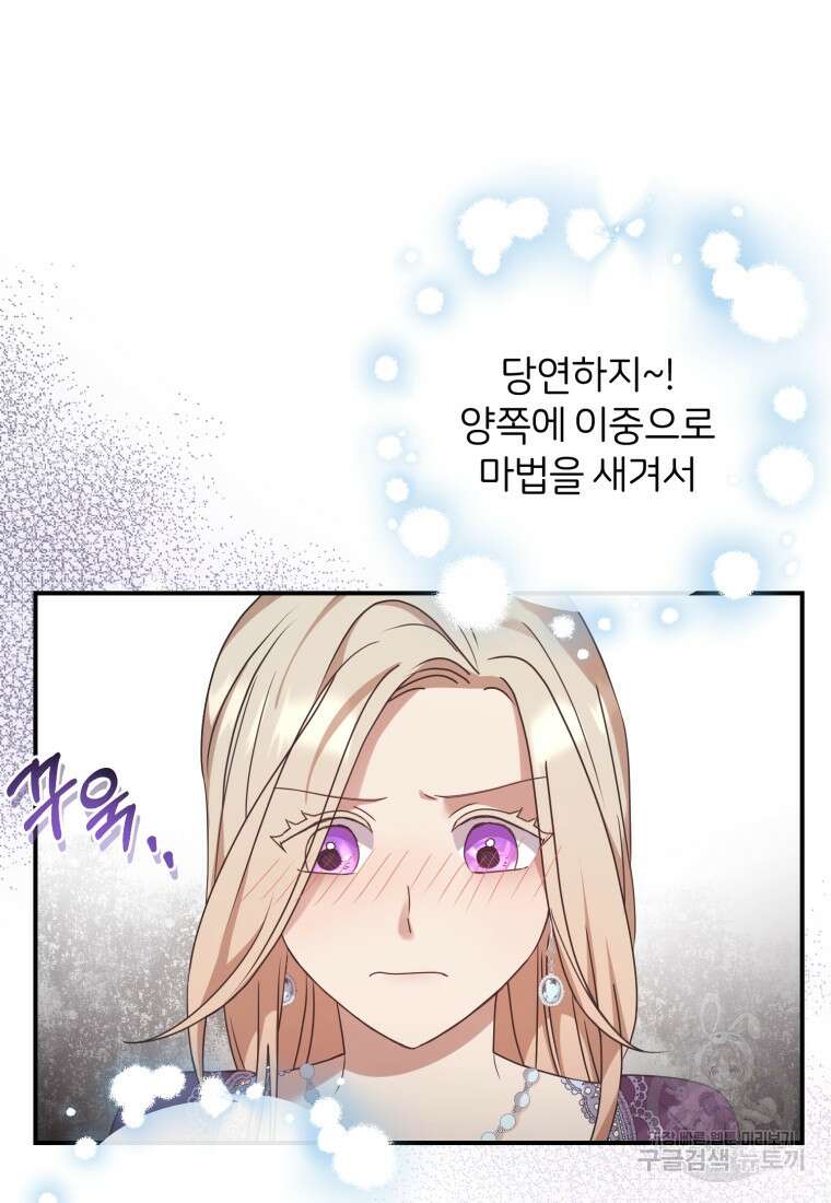 은행의 공녀님 15화 14