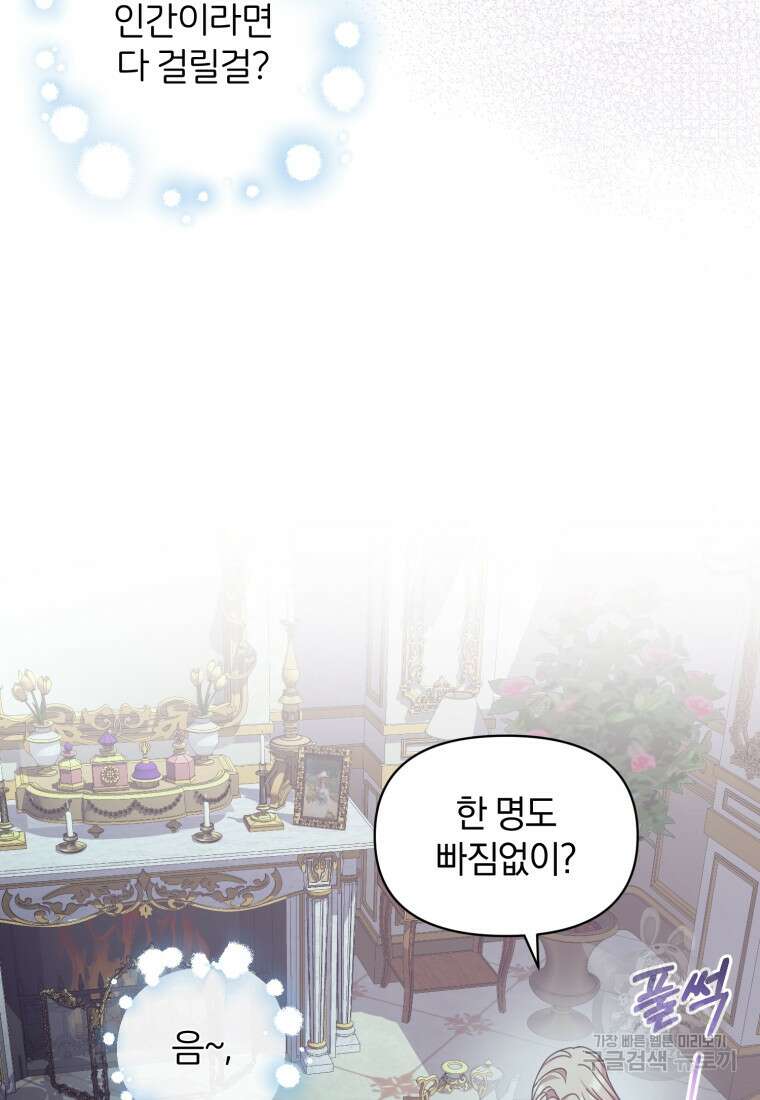 은행의 공녀님 15화 15
