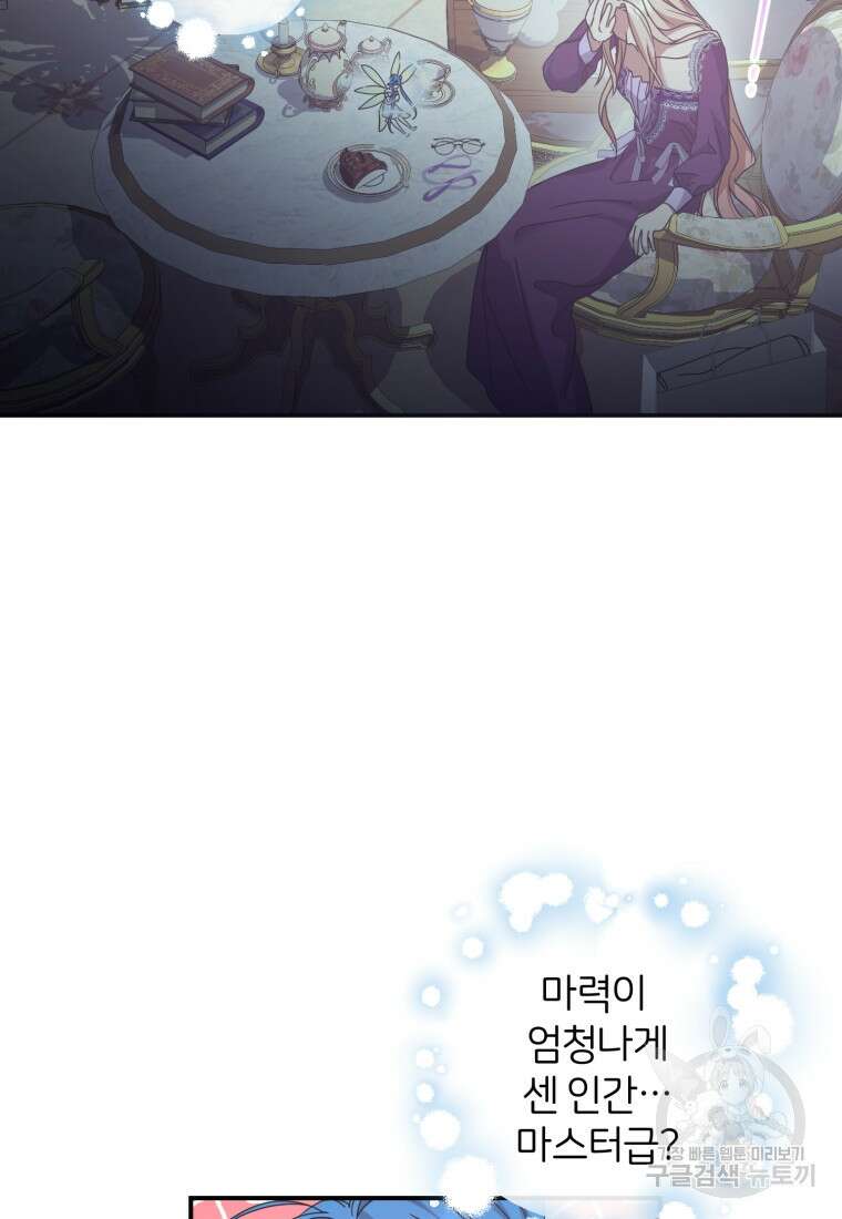 은행의 공녀님 15화 16