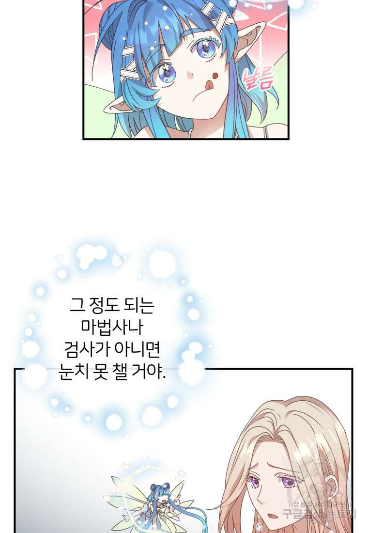 은행의 공녀님 15화 17