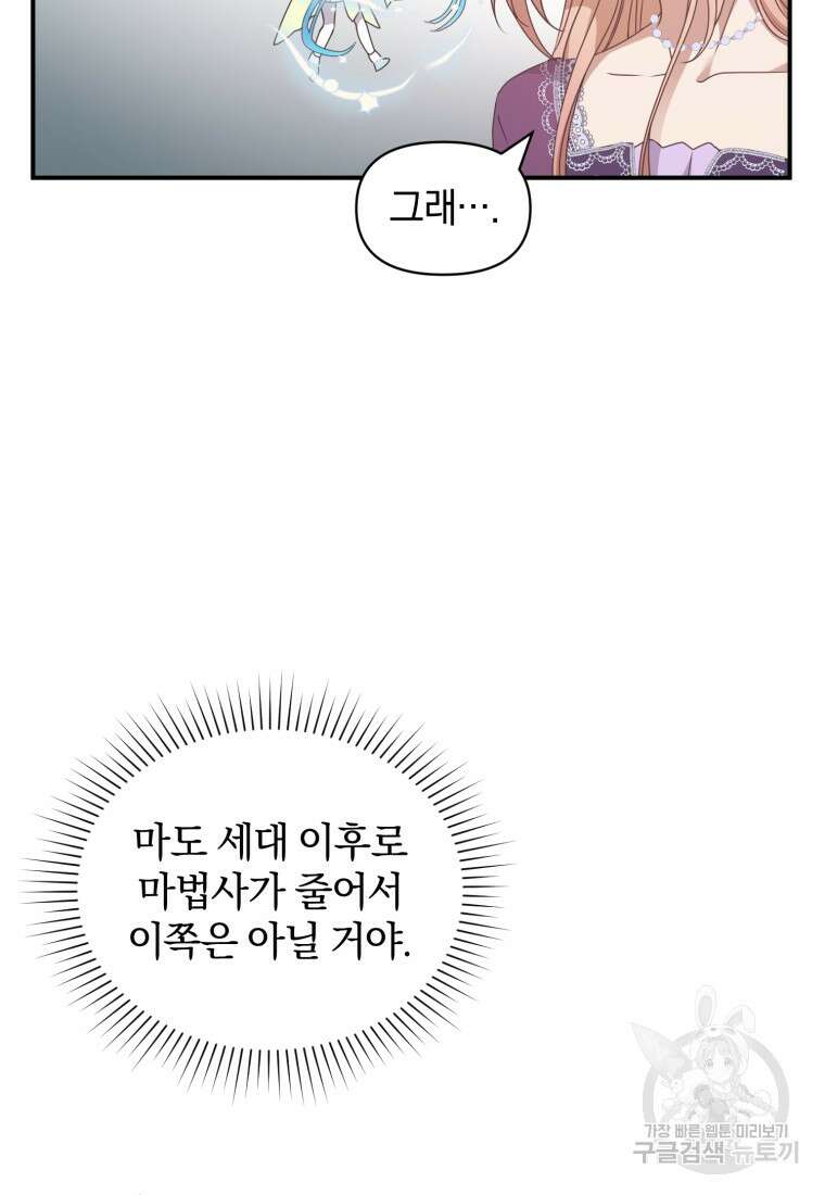 은행의 공녀님 15화 18