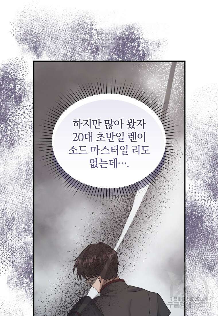 은행의 공녀님 15화 19