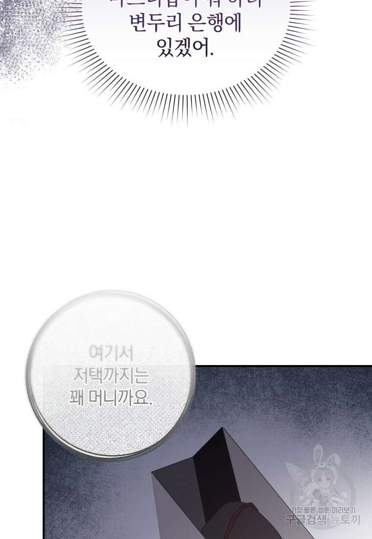 은행의 공녀님 15화 21