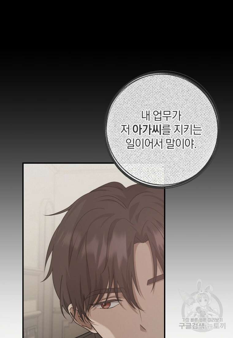 은행의 공녀님 15화 25