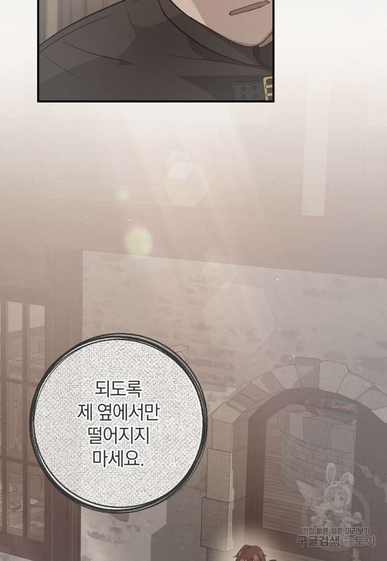 은행의 공녀님 15화 26