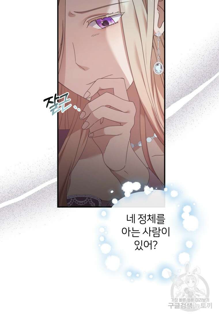 은행의 공녀님 15화 29
