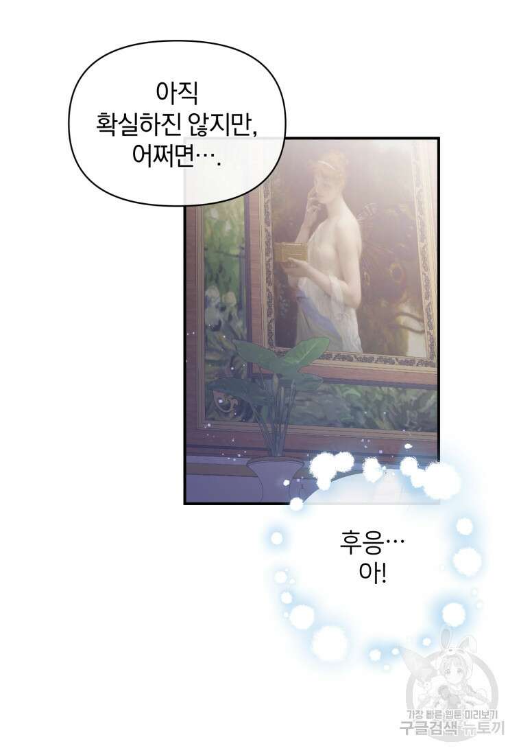 은행의 공녀님 15화 30