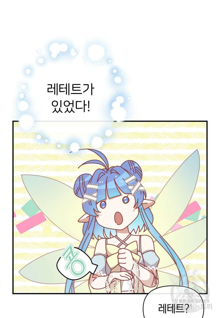 은행의 공녀님 15화 31
