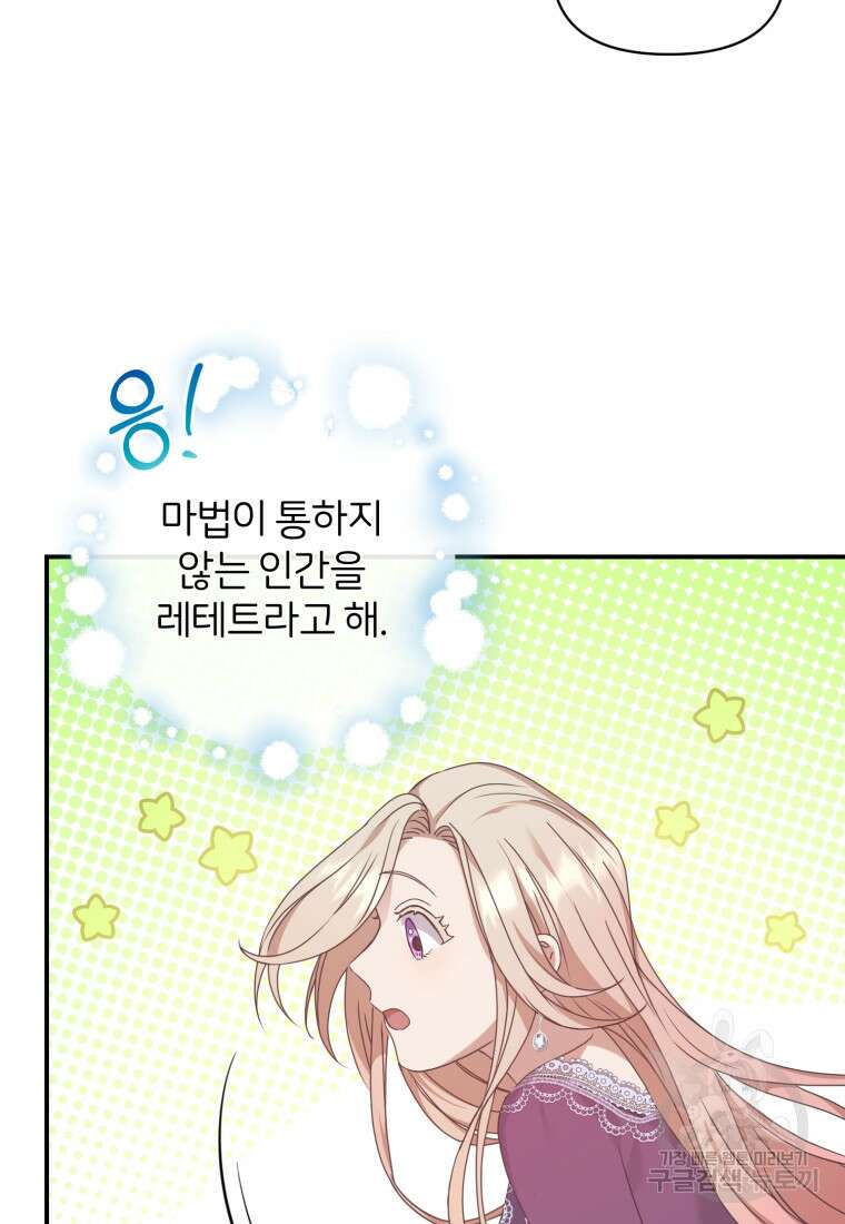 은행의 공녀님 15화 32