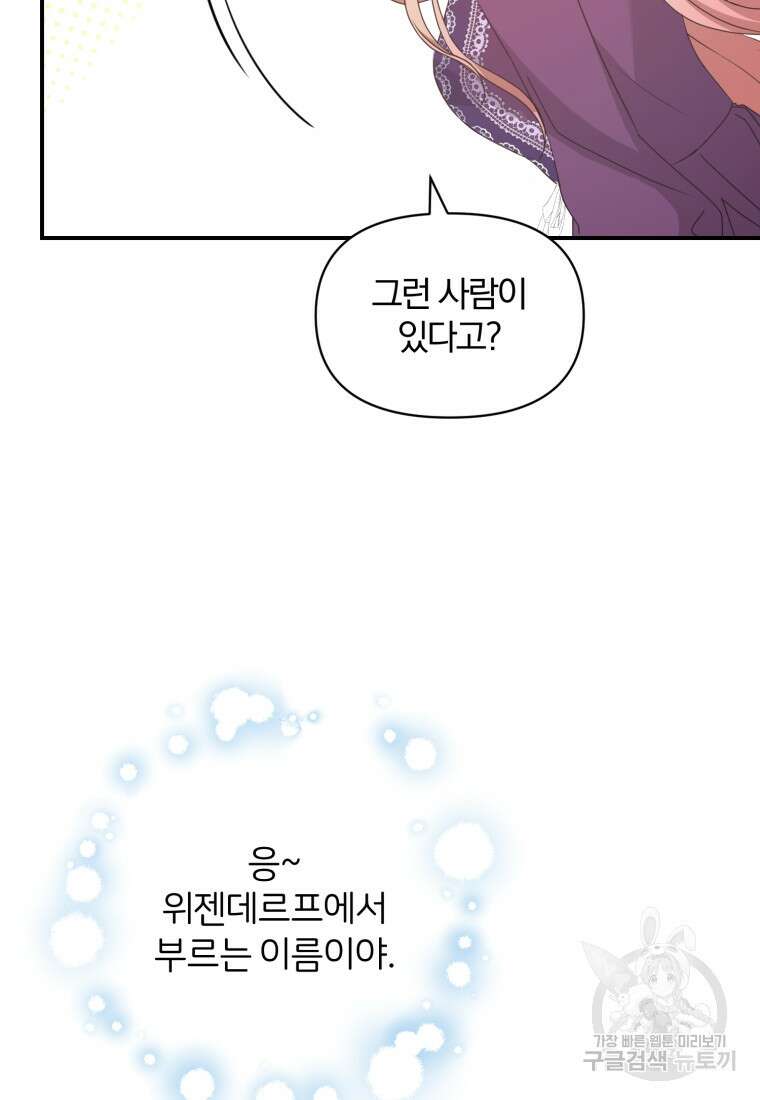 은행의 공녀님 15화 33