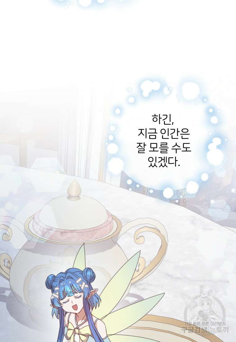 은행의 공녀님 15화 34