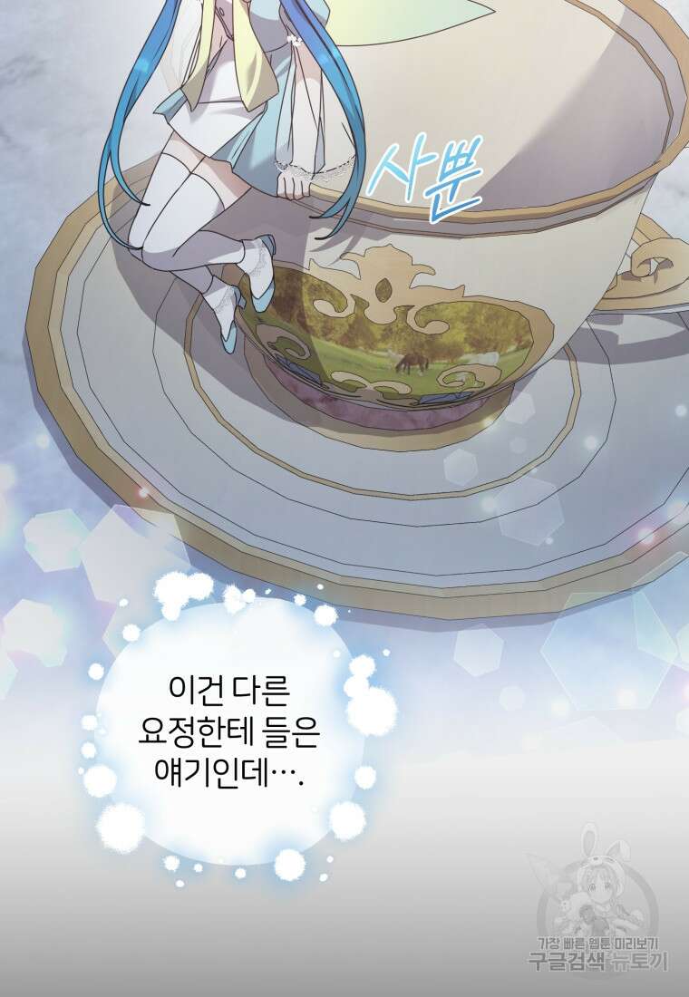 은행의 공녀님 15화 35
