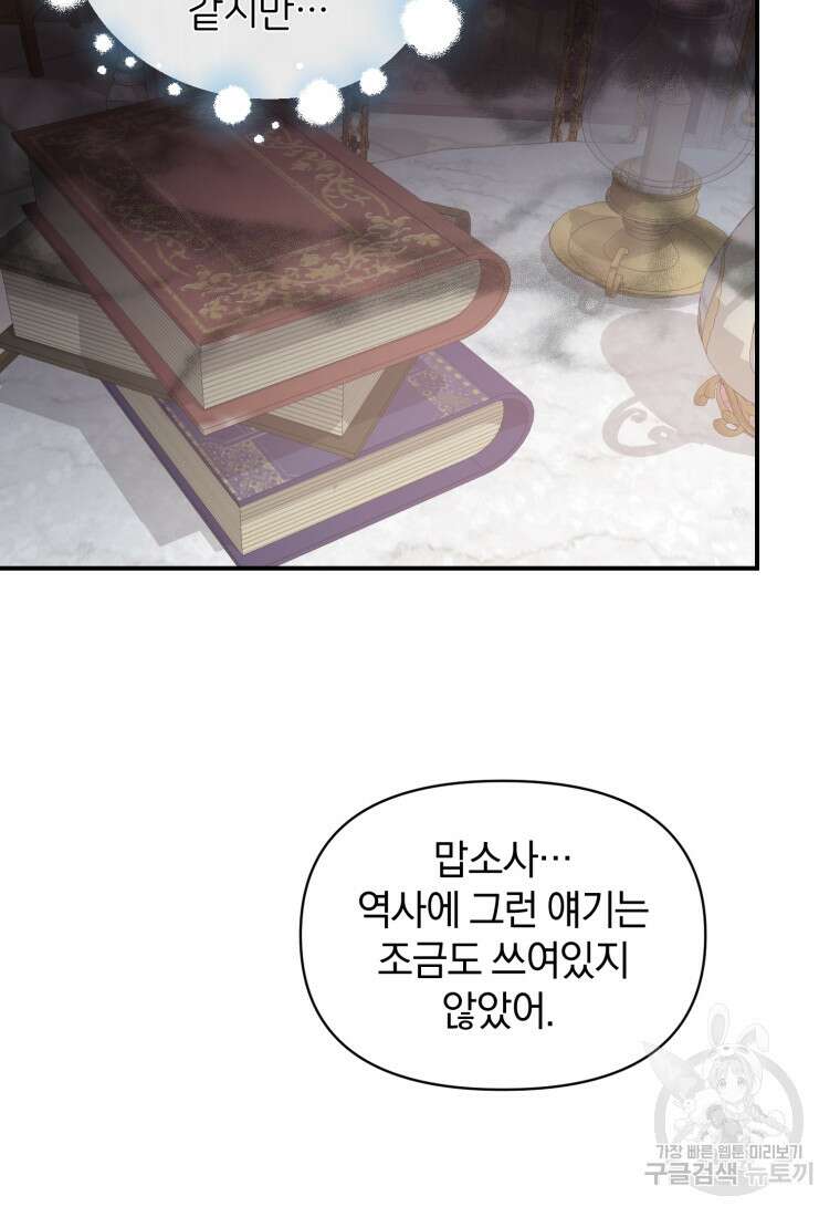 은행의 공녀님 15화 53