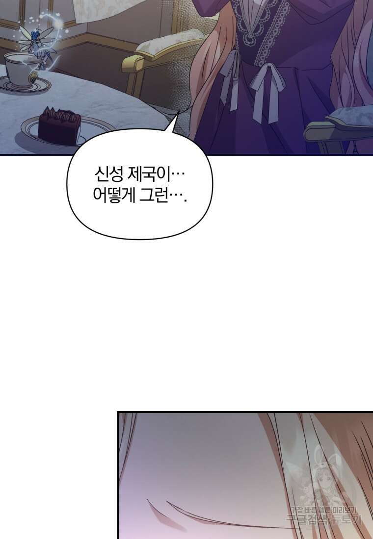 은행의 공녀님 15화 55