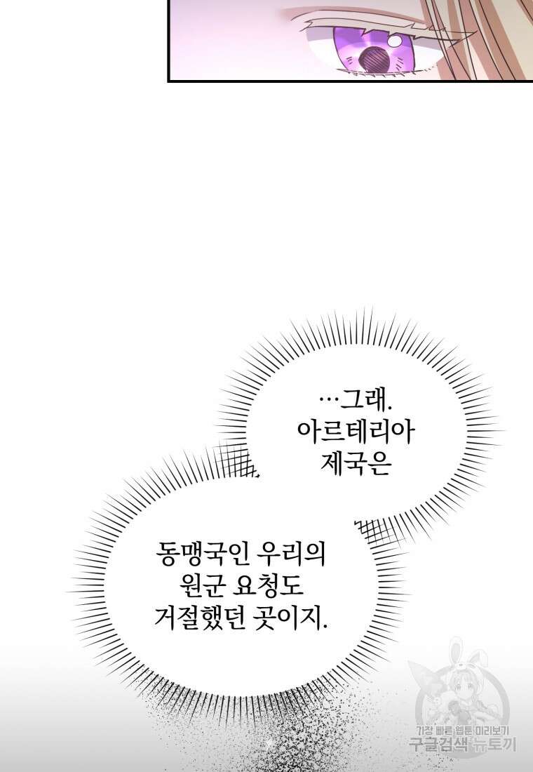 은행의 공녀님 15화 56
