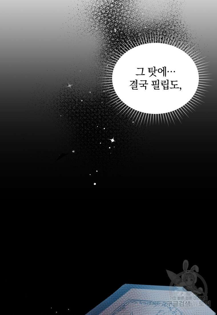 은행의 공녀님 15화 57