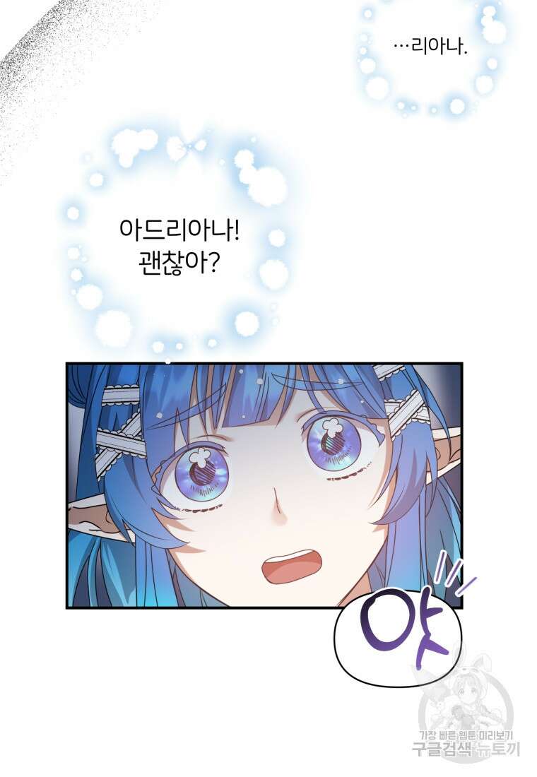 은행의 공녀님 15화 59