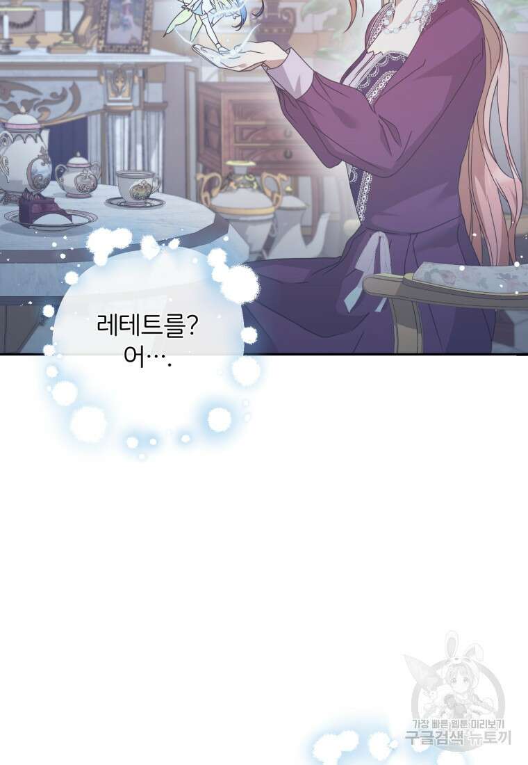 은행의 공녀님 15화 61