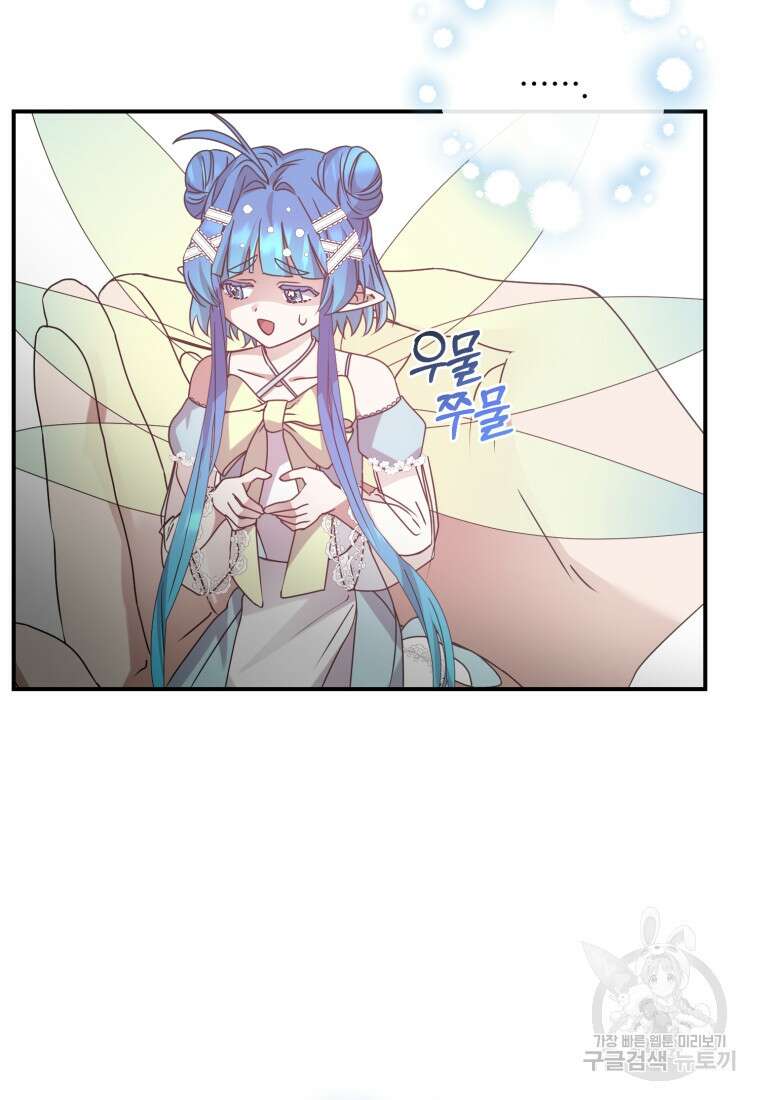 은행의 공녀님 15화 62