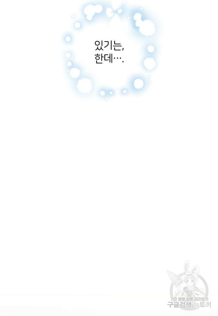 은행의 공녀님 15화 63