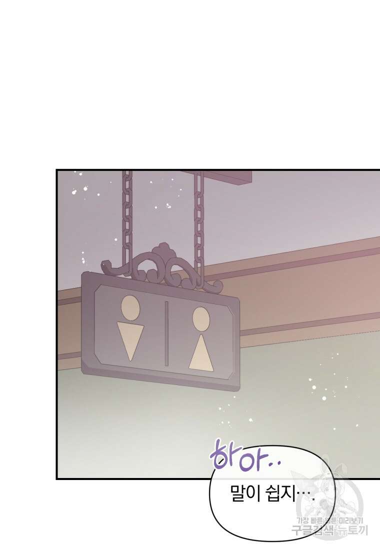 은행의 공녀님 15화 66