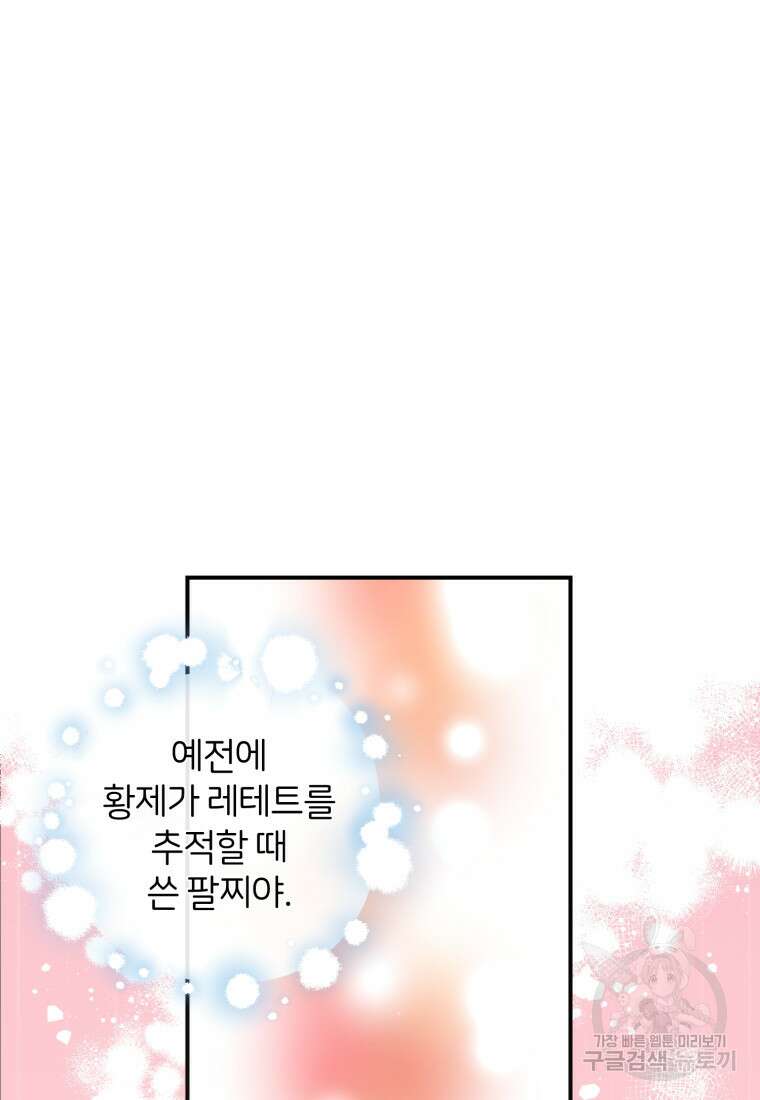 은행의 공녀님 15화 68