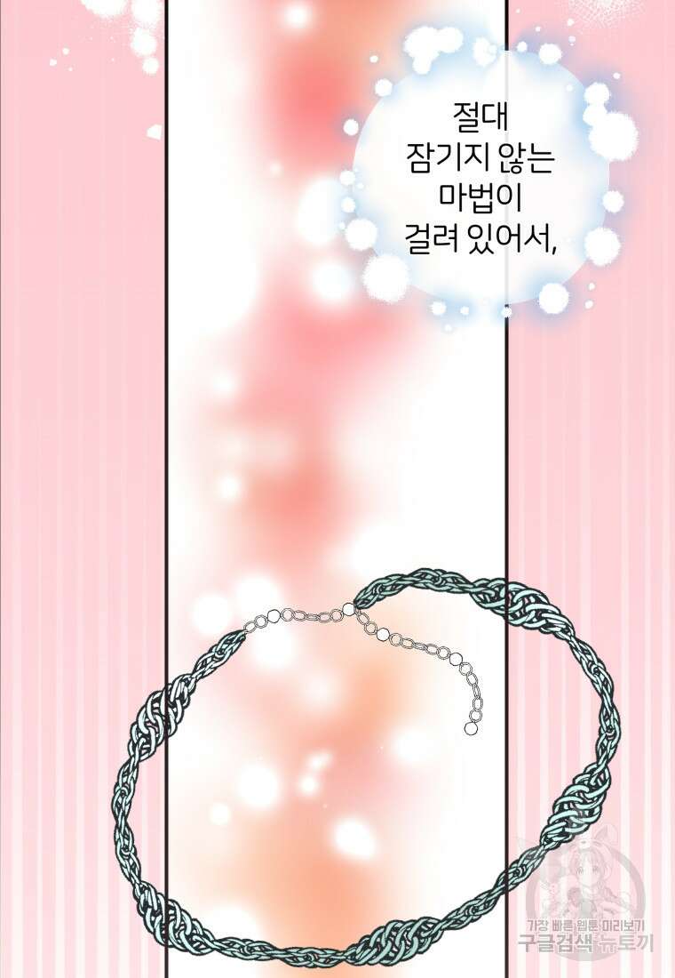 은행의 공녀님 15화 69