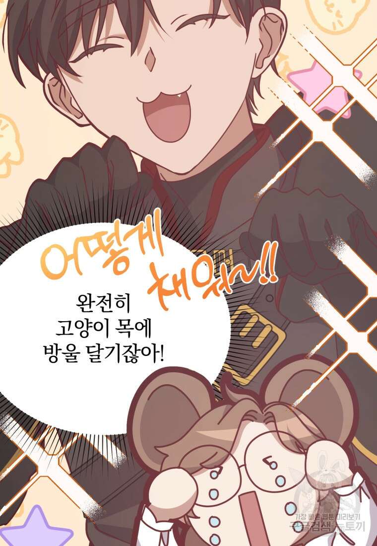 은행의 공녀님 15화 73