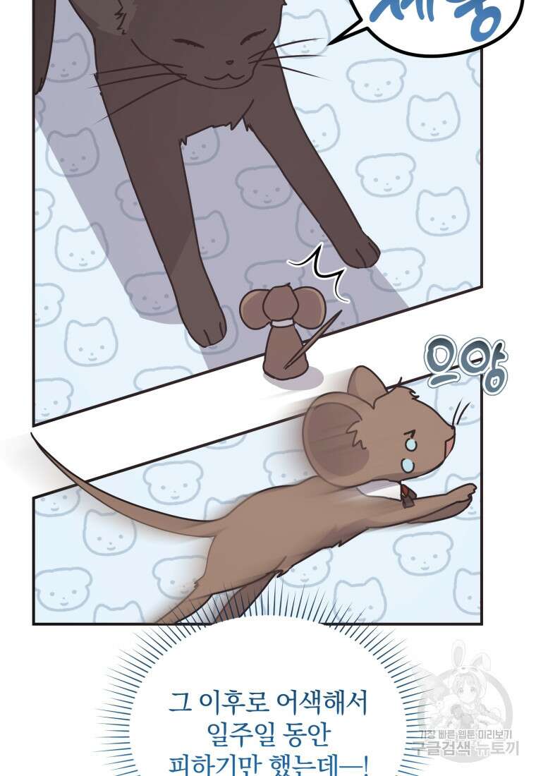 은행의 공녀님 15화 75