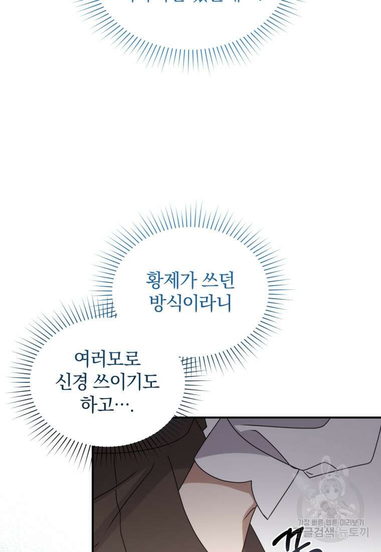 은행의 공녀님 15화 76