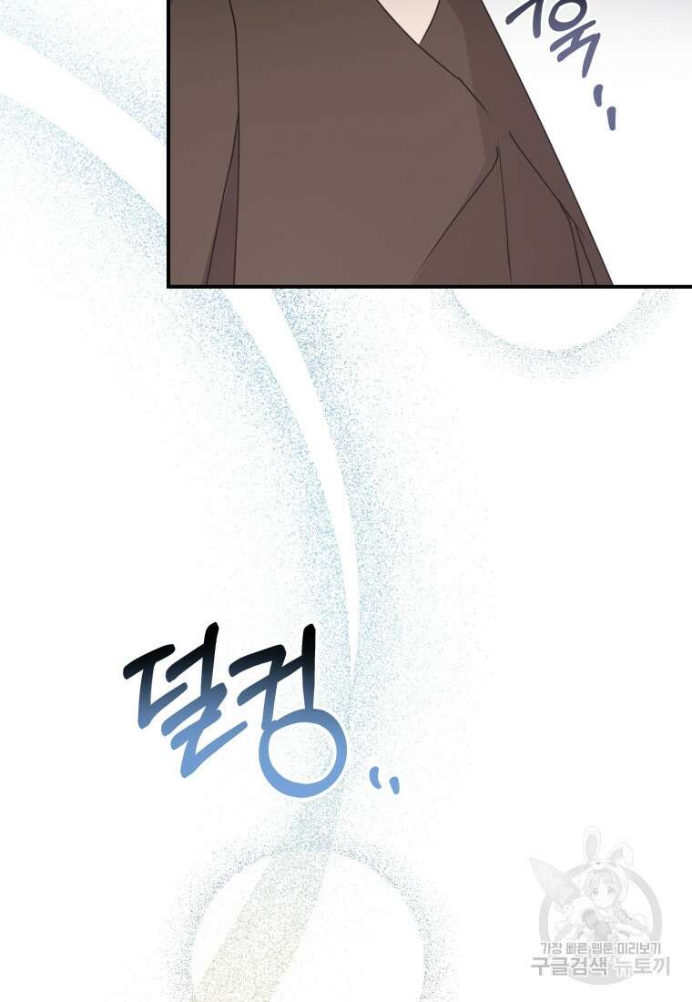은행의 공녀님 15화 77