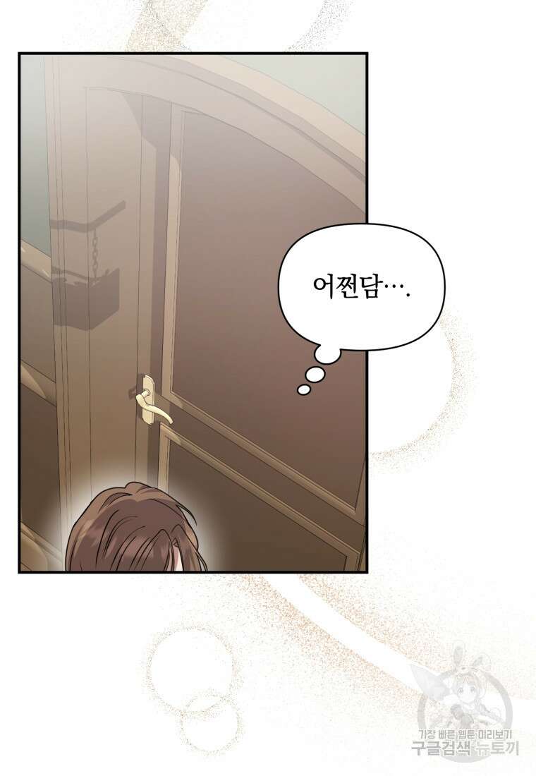 은행의 공녀님 15화 78