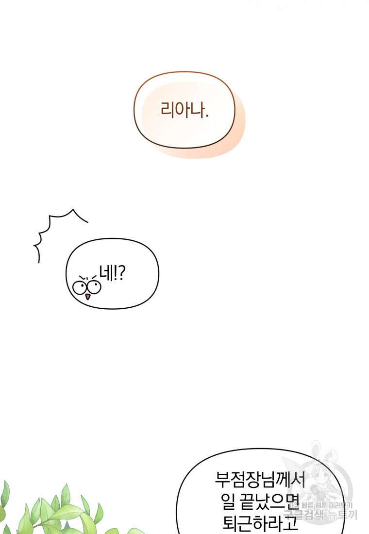 은행의 공녀님 15화 79