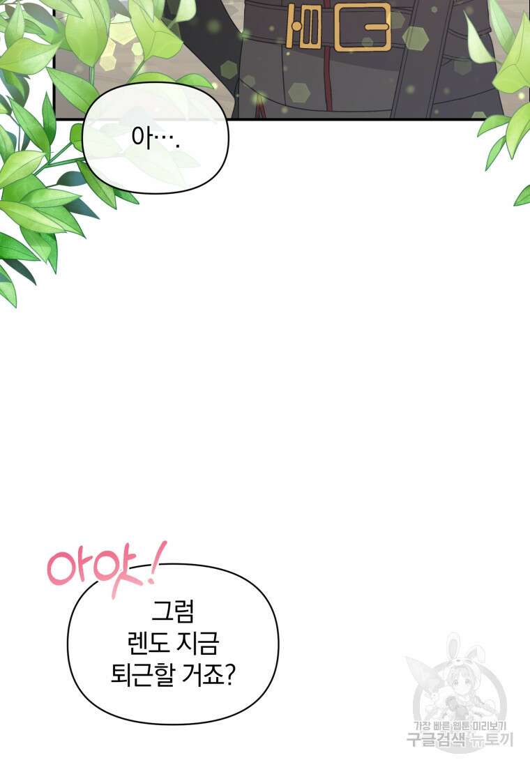 은행의 공녀님 15화 81