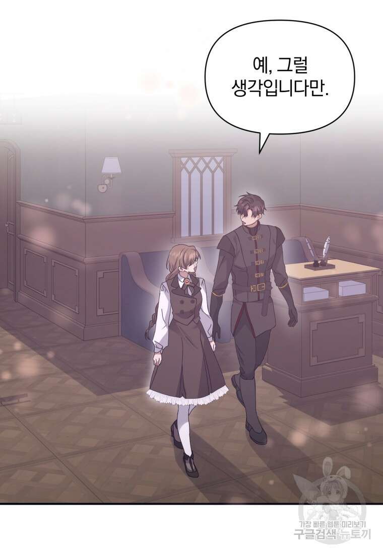 은행의 공녀님 15화 82