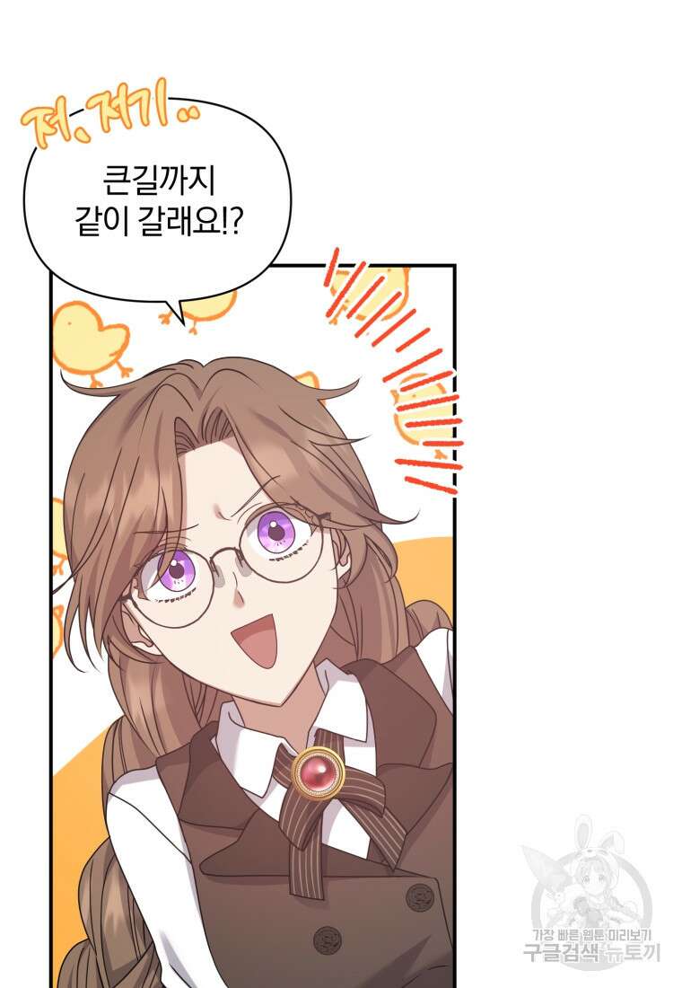 은행의 공녀님 15화 83