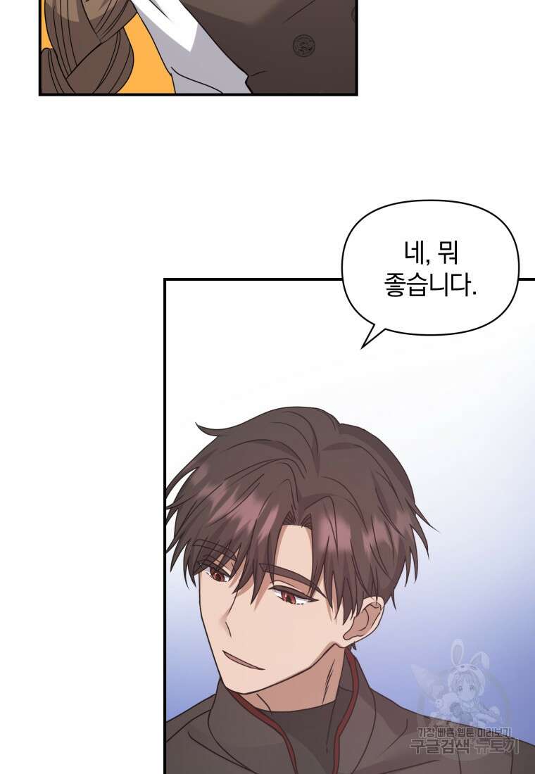 은행의 공녀님 15화 84