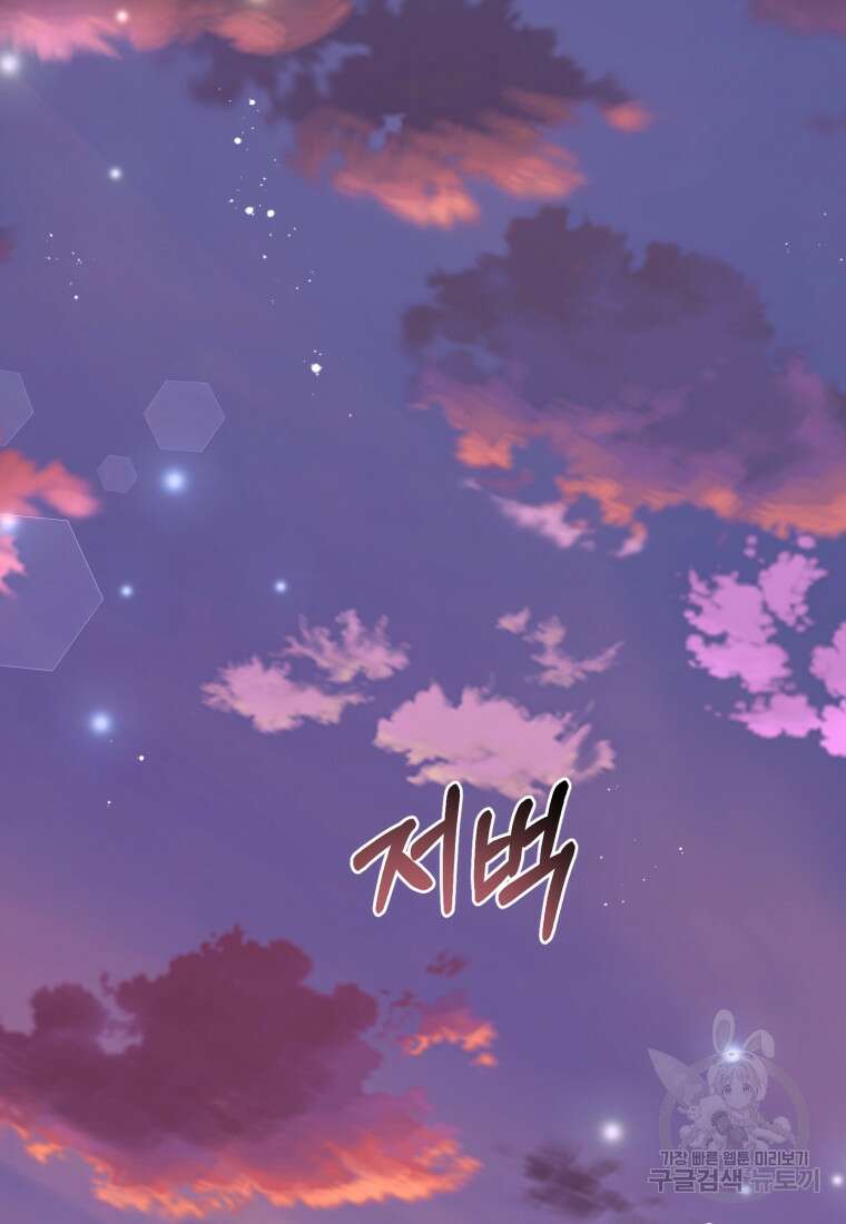 은행의 공녀님 15화 86