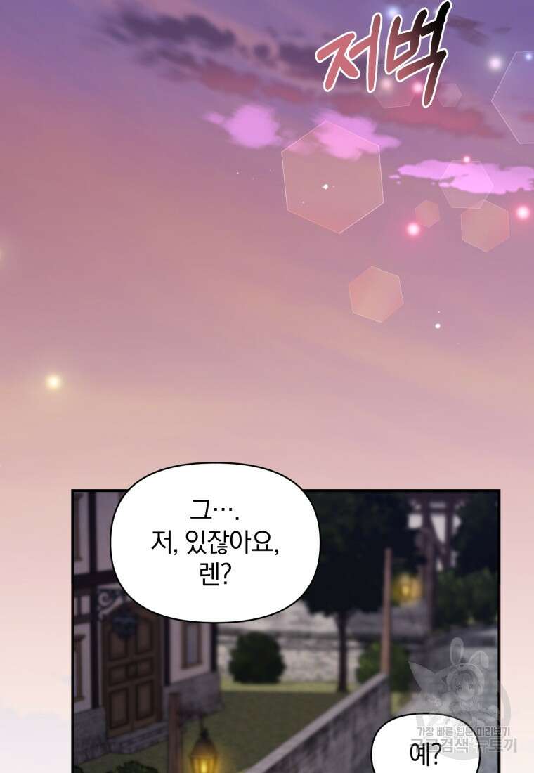 은행의 공녀님 15화 87