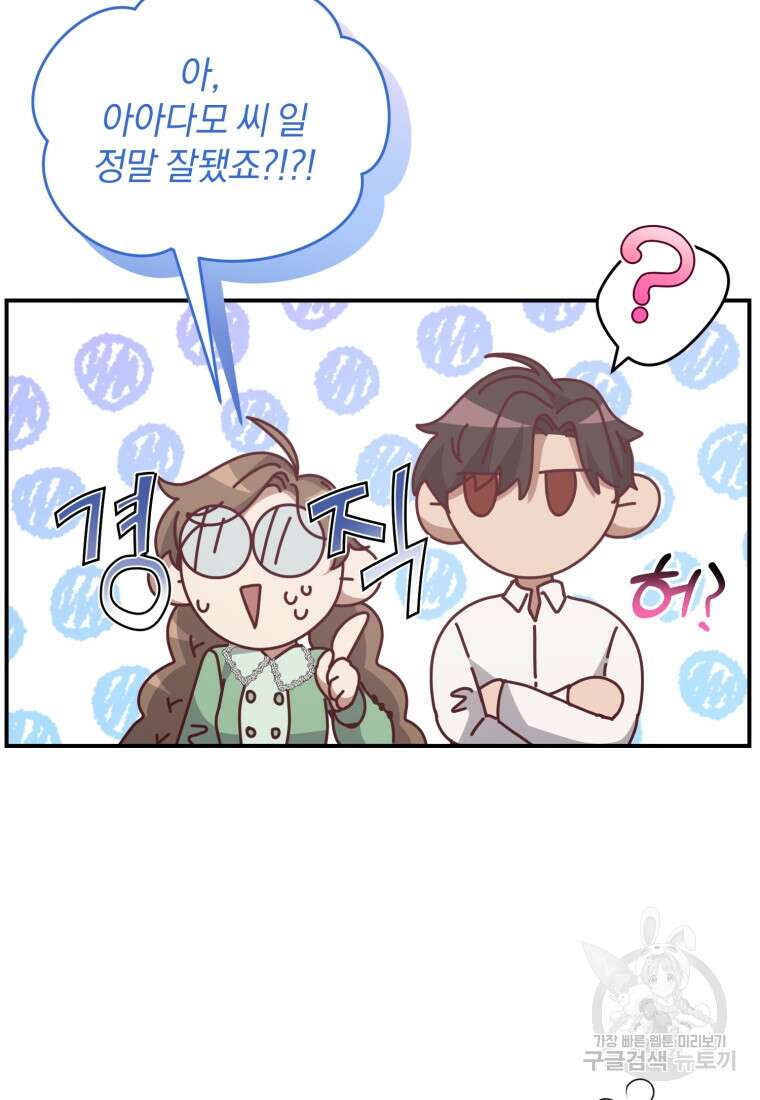 은행의 공녀님 15화 90