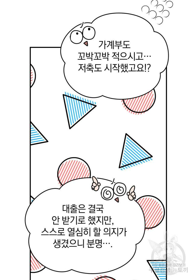 은행의 공녀님 15화 91