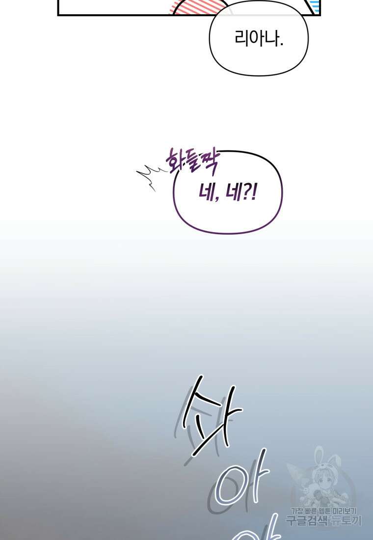 은행의 공녀님 15화 92