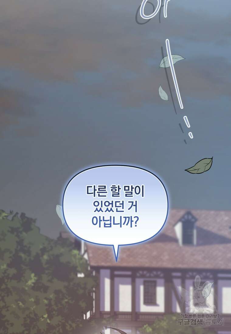 은행의 공녀님 15화 93