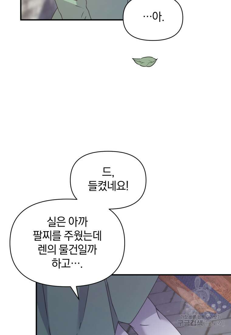 은행의 공녀님 15화 96