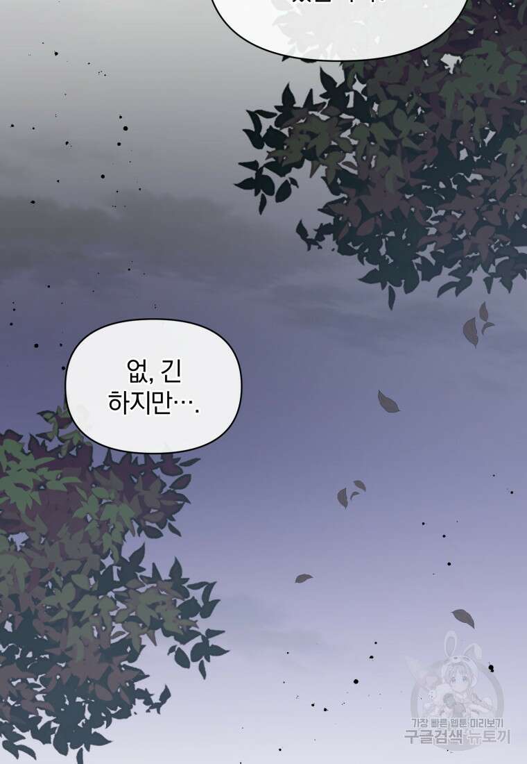 은행의 공녀님 15화 98
